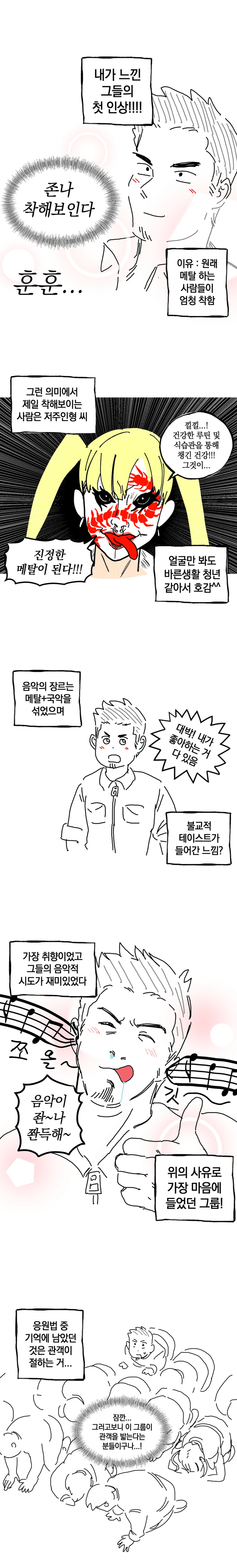 지하 아이돌 보러 가는 만화_15.png