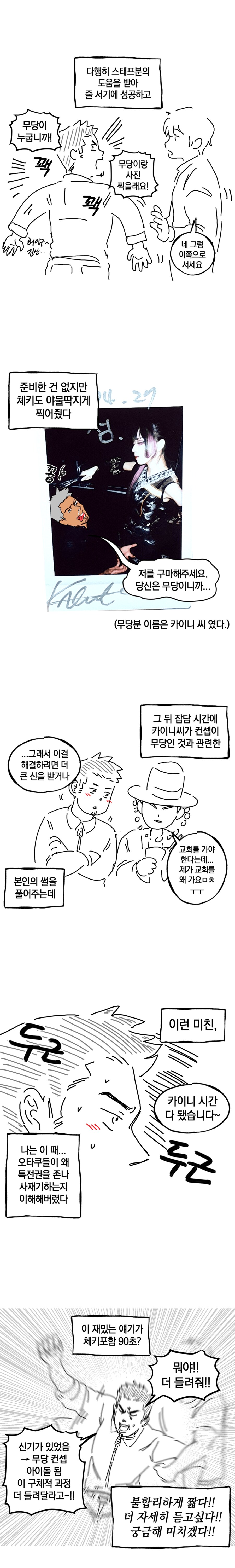 지하 아이돌 보러 가는 만화_18.png