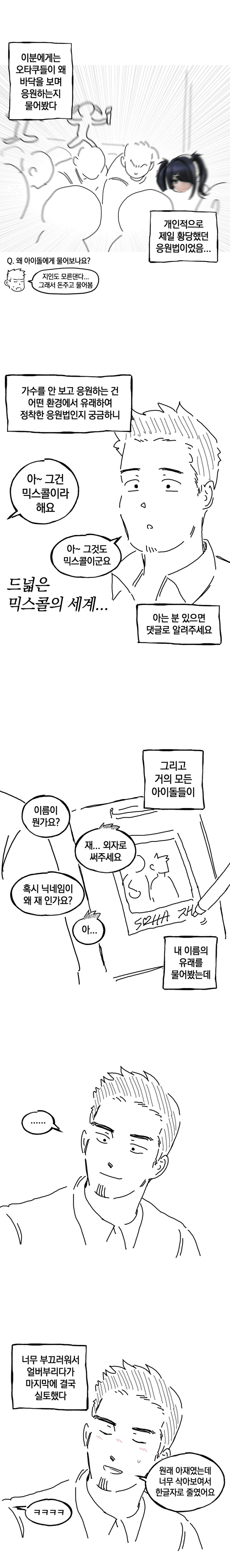 지하 아이돌 보러 가는 만화_22.png