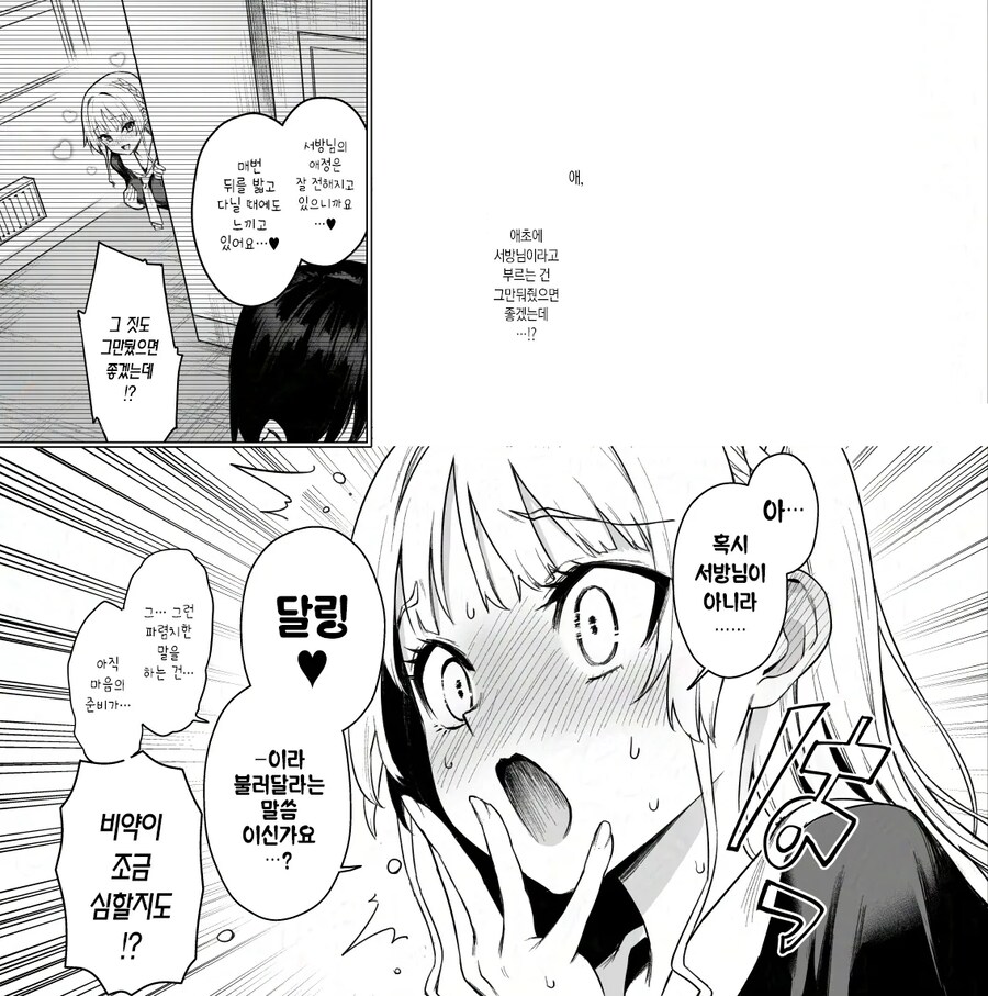 서큐버스 성도회 문질문질 집행부.manhwa_16.png