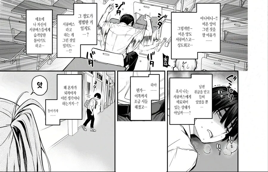 서큐버스 성도회 문질문질 집행부.manhwa_18.png
