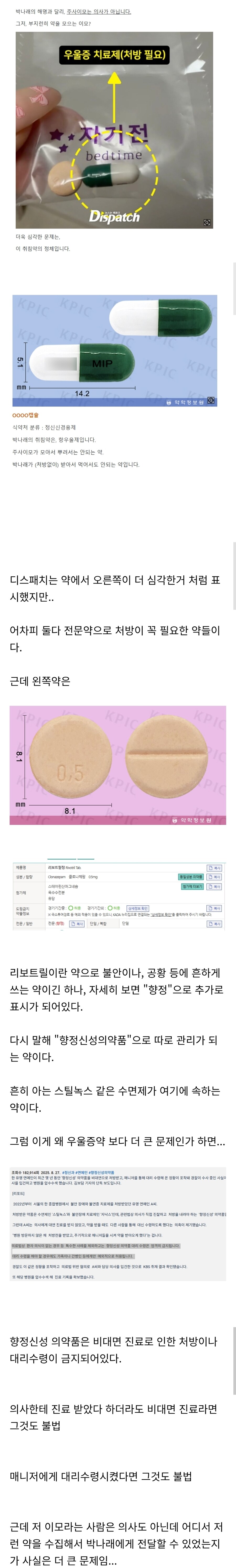 박나래 측, '불법 의료행위' 의혹 반박 "주사이모=의료인..왕진 받은것 뿐"_2.jpg