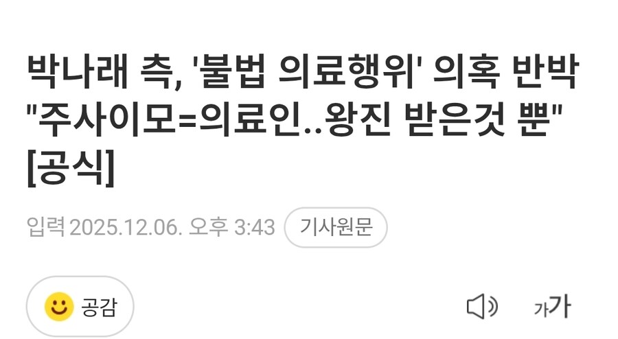 박나래 측, '불법 의료행위' 의혹 반박 "주사이모=의료인..왕진 받은것 뿐"_1.jpg