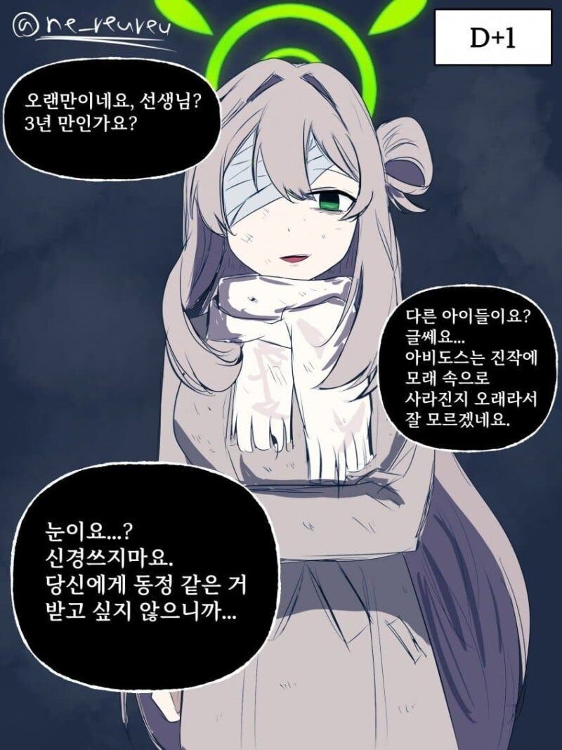 블루아카에서 3년만에 로그인한 선생님 만화_1.jpg