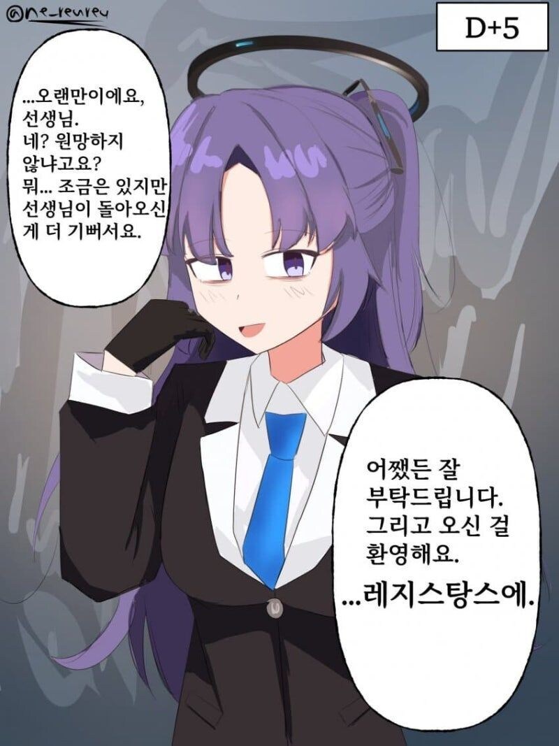 블루아카에서 3년만에 로그인한 선생님 만화_5.jpg