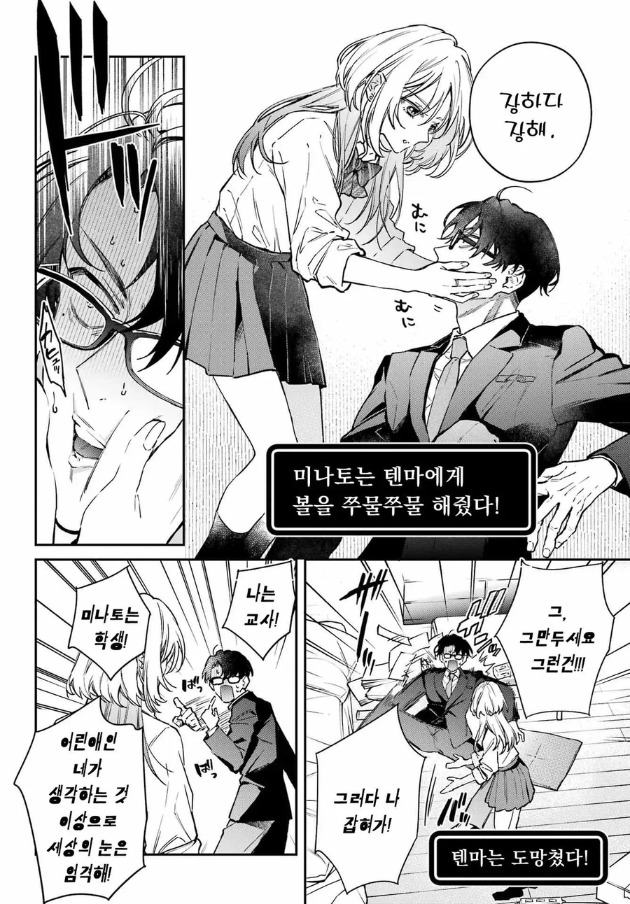 남교사가 여고생에게 손대는 만화_6.webp