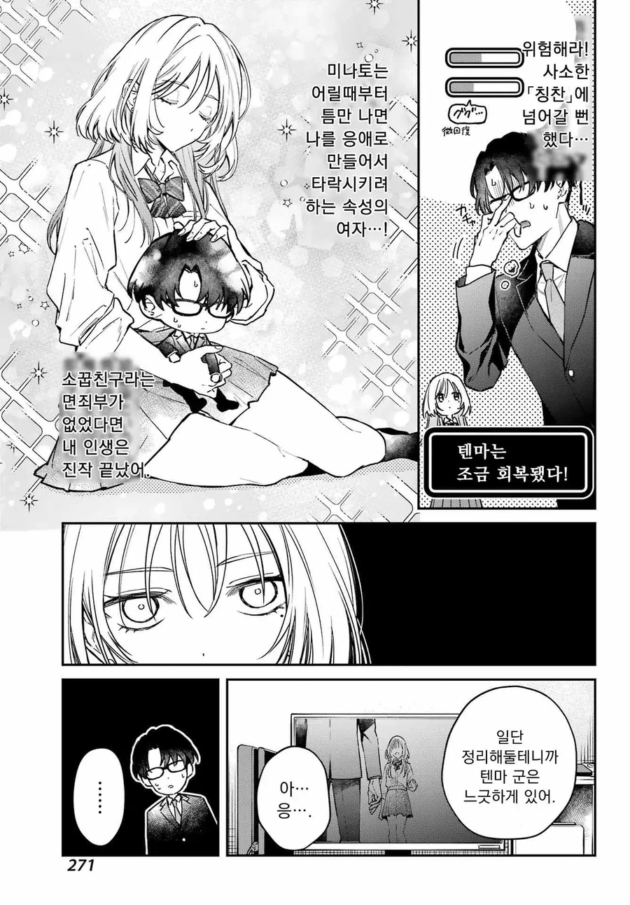 남교사가 여고생에게 손대는 만화_7.webp