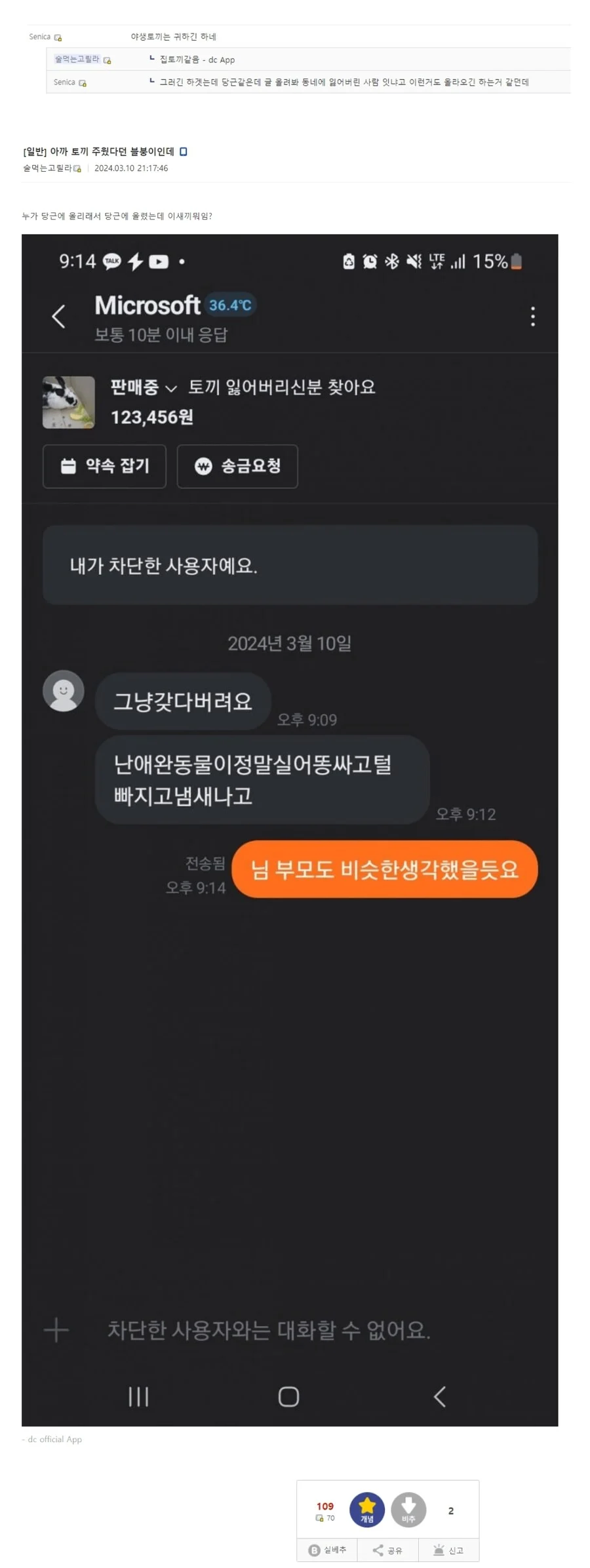 토끼 주운 유저.jpe_2.webp