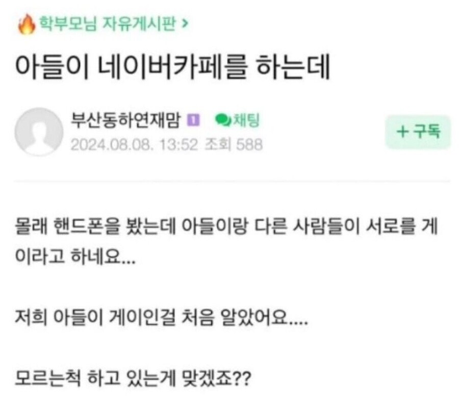 아들이 게이인걸 안 엄마_1.jpg