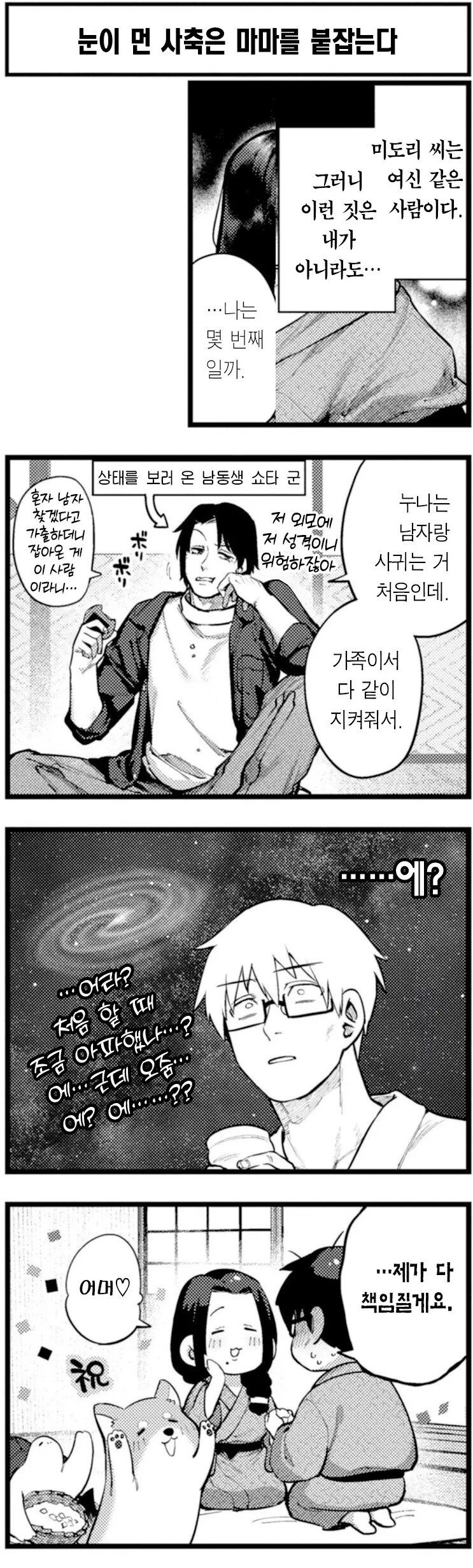 시골에서 인생은 새옹지마마.manhwa_14.jpg