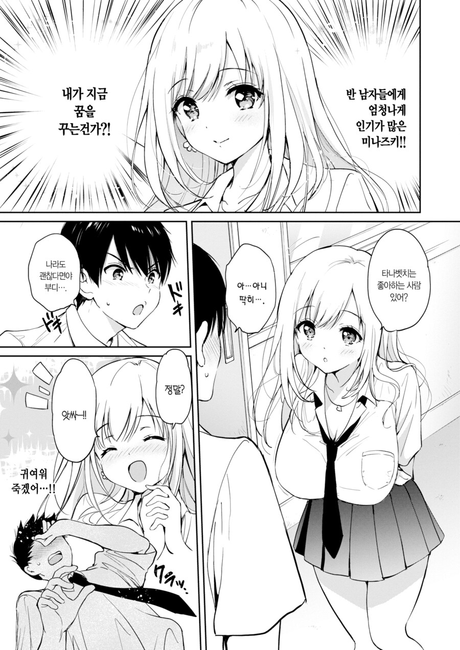 6월에 찾아온 그라데이션 행복.manhwa_3.png