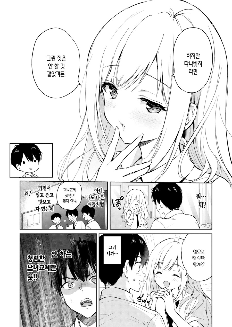 6월에 찾아온 그라데이션 행복.manhwa_5.png