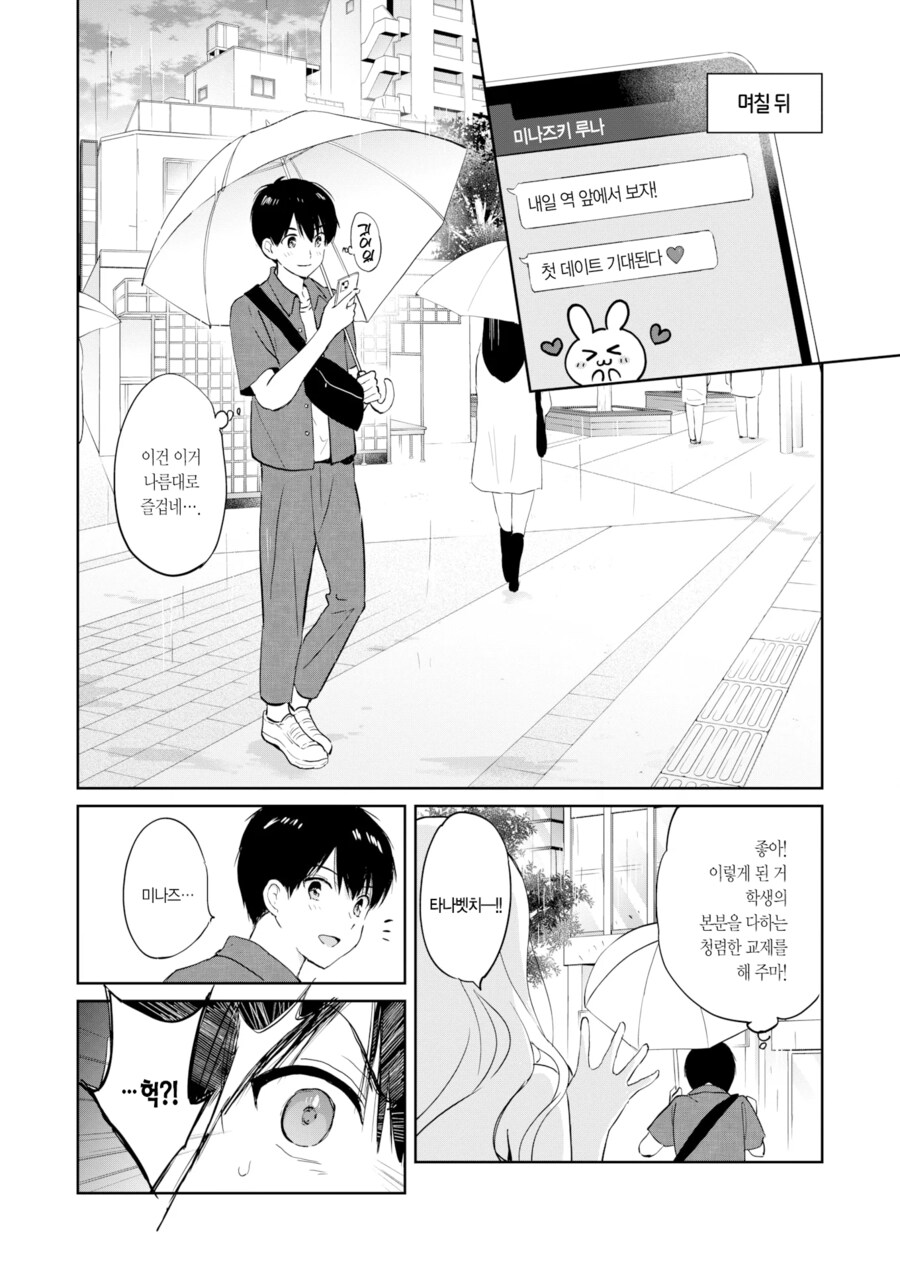 6월에 찾아온 그라데이션 행복.manhwa_6.png