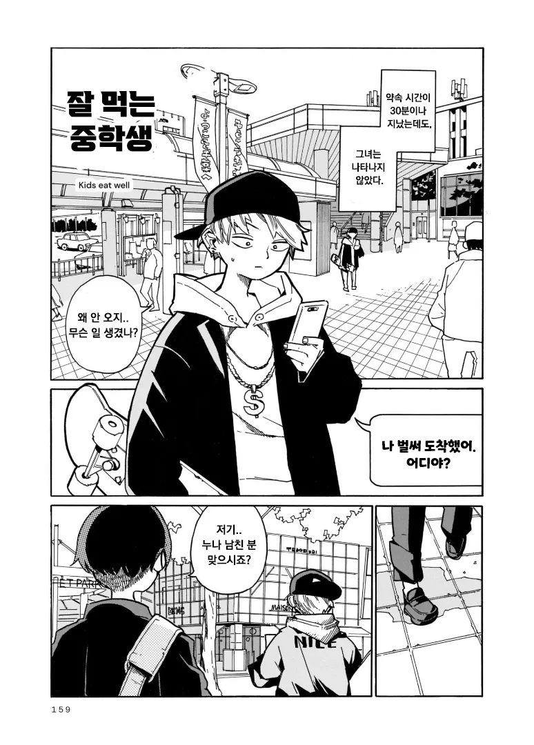 여친의 동생을 처음 만나는 만화_1.webp