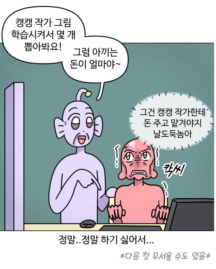 AI를 도입하는 중소기업 사장의 모습.MANHWA_3.png