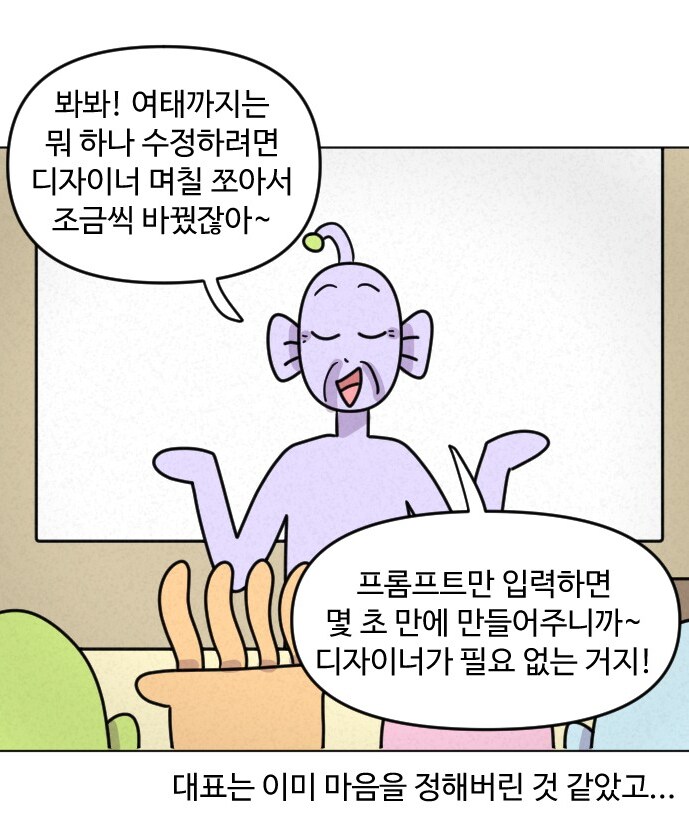 AI를 도입하는 중소기업 사장의 모습.MANHWA_7.png