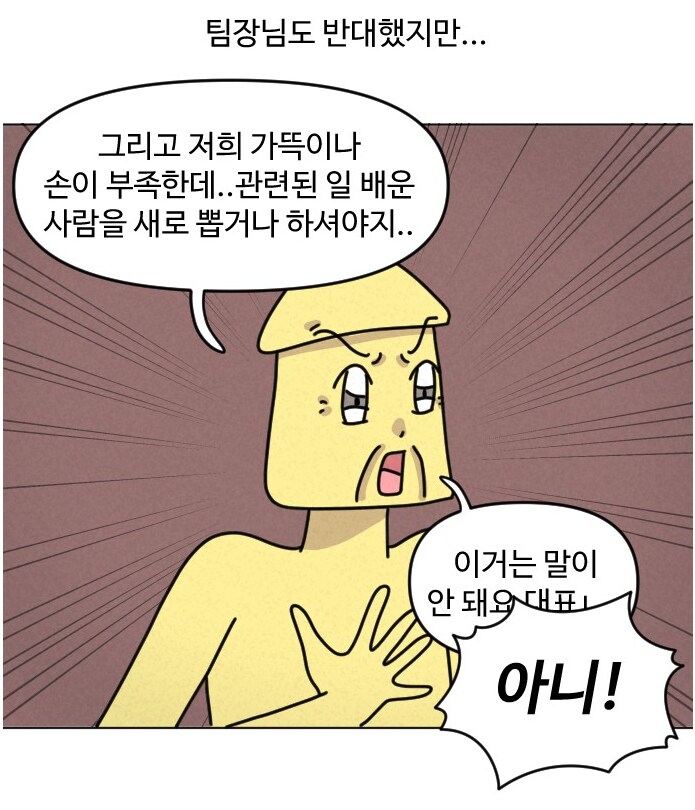 AI를 도입하는 중소기업 사장의 모습.MANHWA_15.png