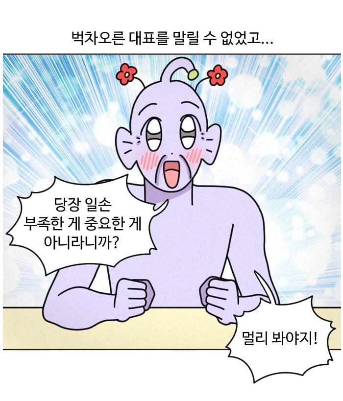 AI를 도입하는 중소기업 사장의 모습.MANHWA_16.png