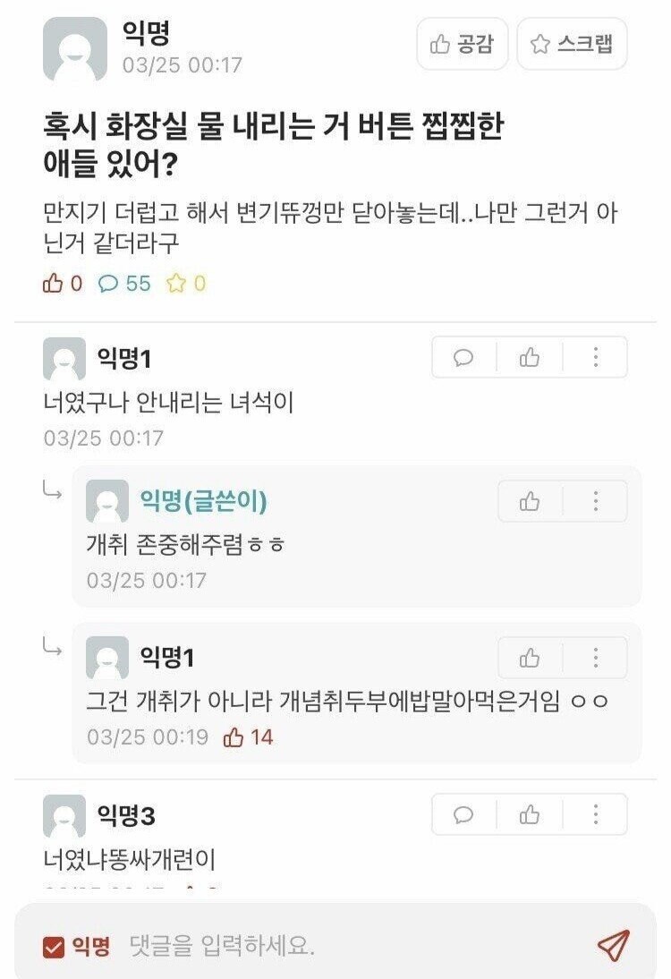 "나만 공중화장실 물 안내리는 거 아니지?"_1.jpg