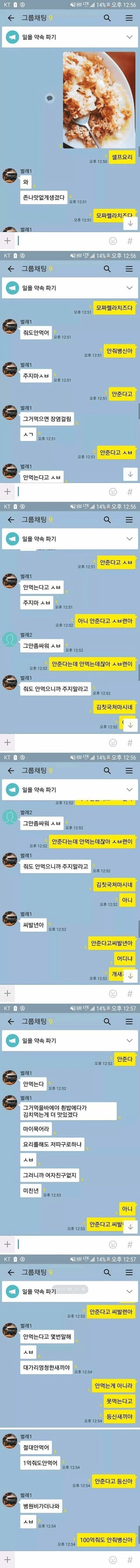 남자 톡방.jpe_1.png