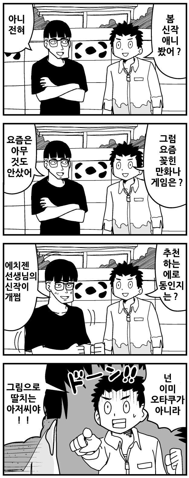 반박시 아저씨 확정 manhwa_1.jpg