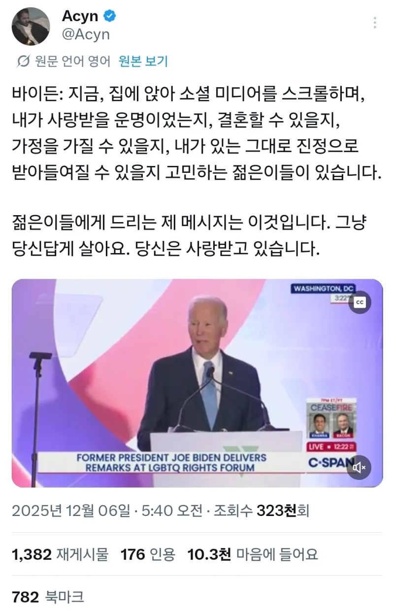 바이든 曰 "청년들이여, 당신답게 살아라"_1.webp