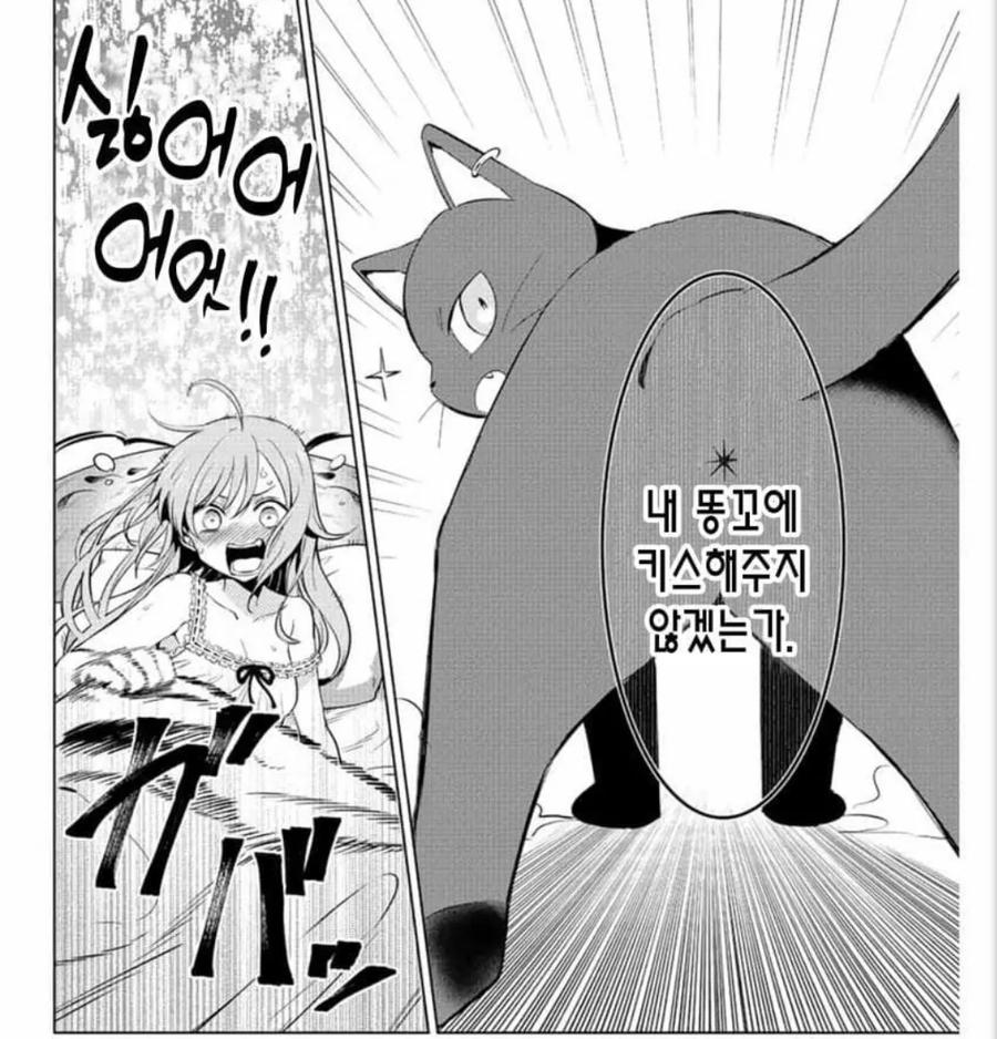 고양이 애널에 키스하는만화_2.webp