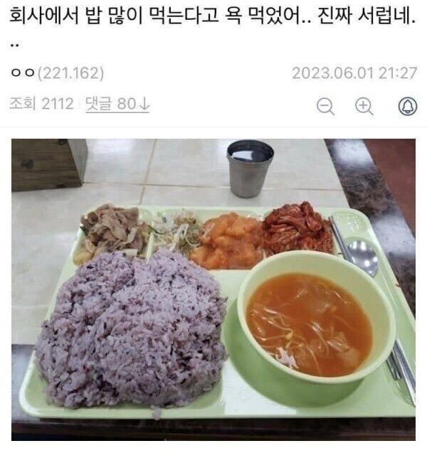 밥 많이 먹는다고 욕하는 좋소 사장;_1.jpg