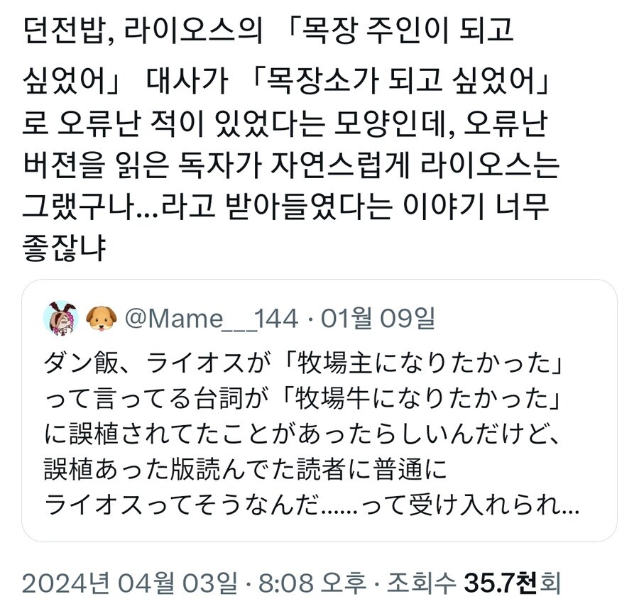 던전밥) 의외로 오타 였던 장면_2.jpg