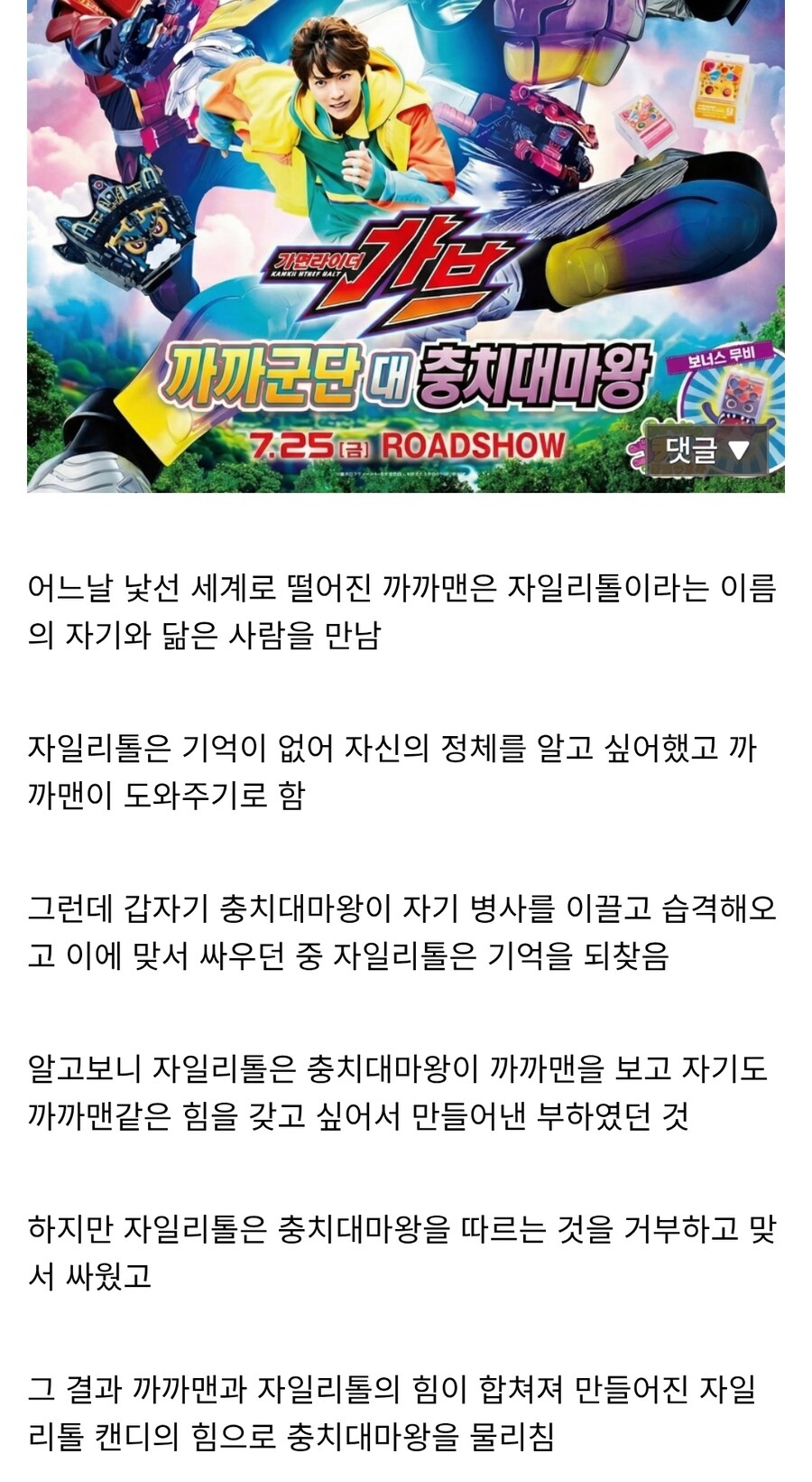 가면라이더)극장판스포)틀린게 없는 요약_1.jpg