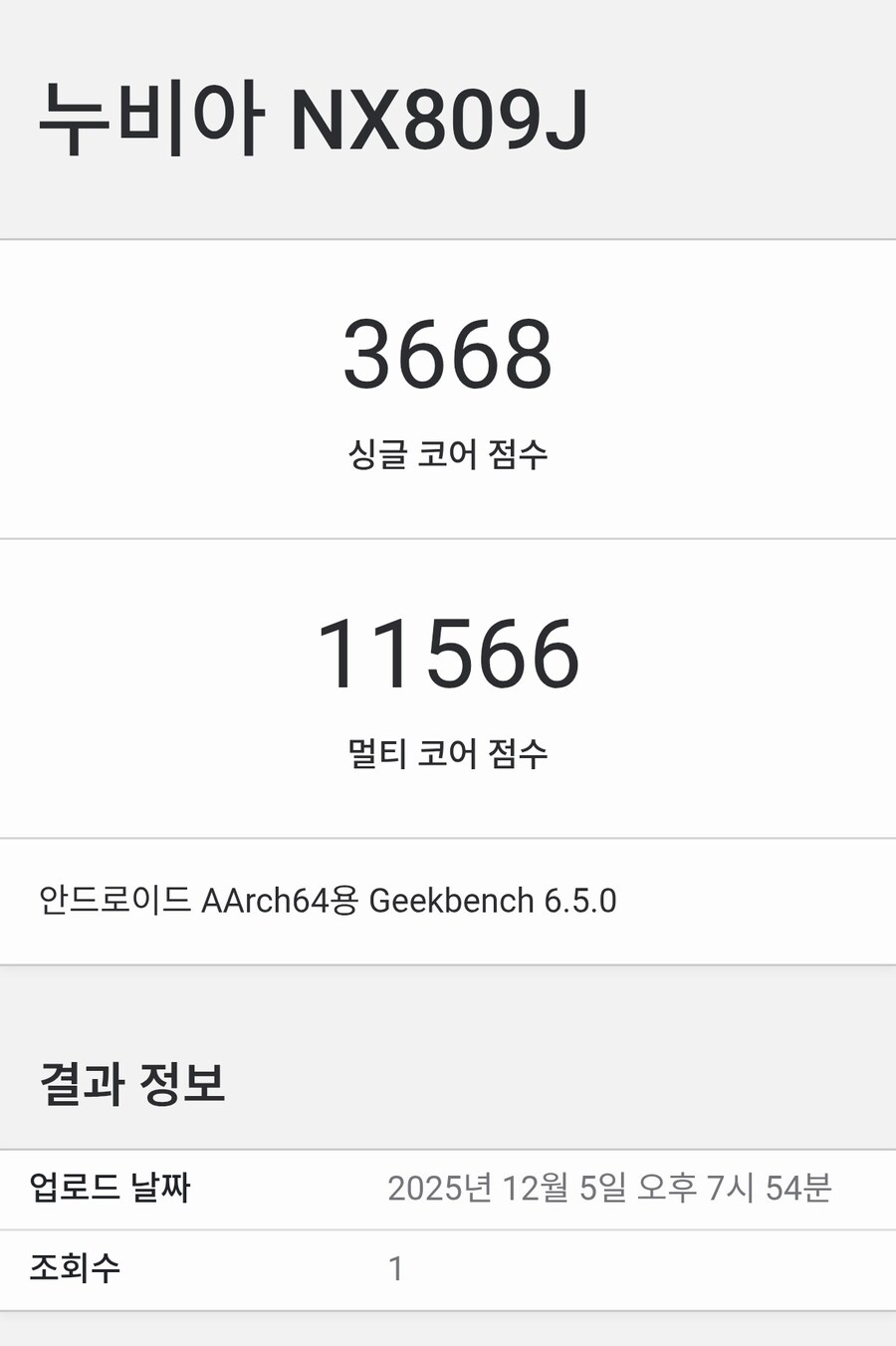 레드매직 11 프로 긱벤치+삼막디 벤치_1.jpg