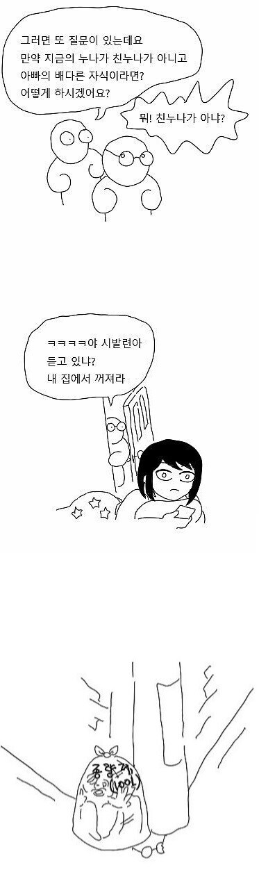 뭐? 우리 누나가 친누나가 아니라고?(희번득)_1.jpg