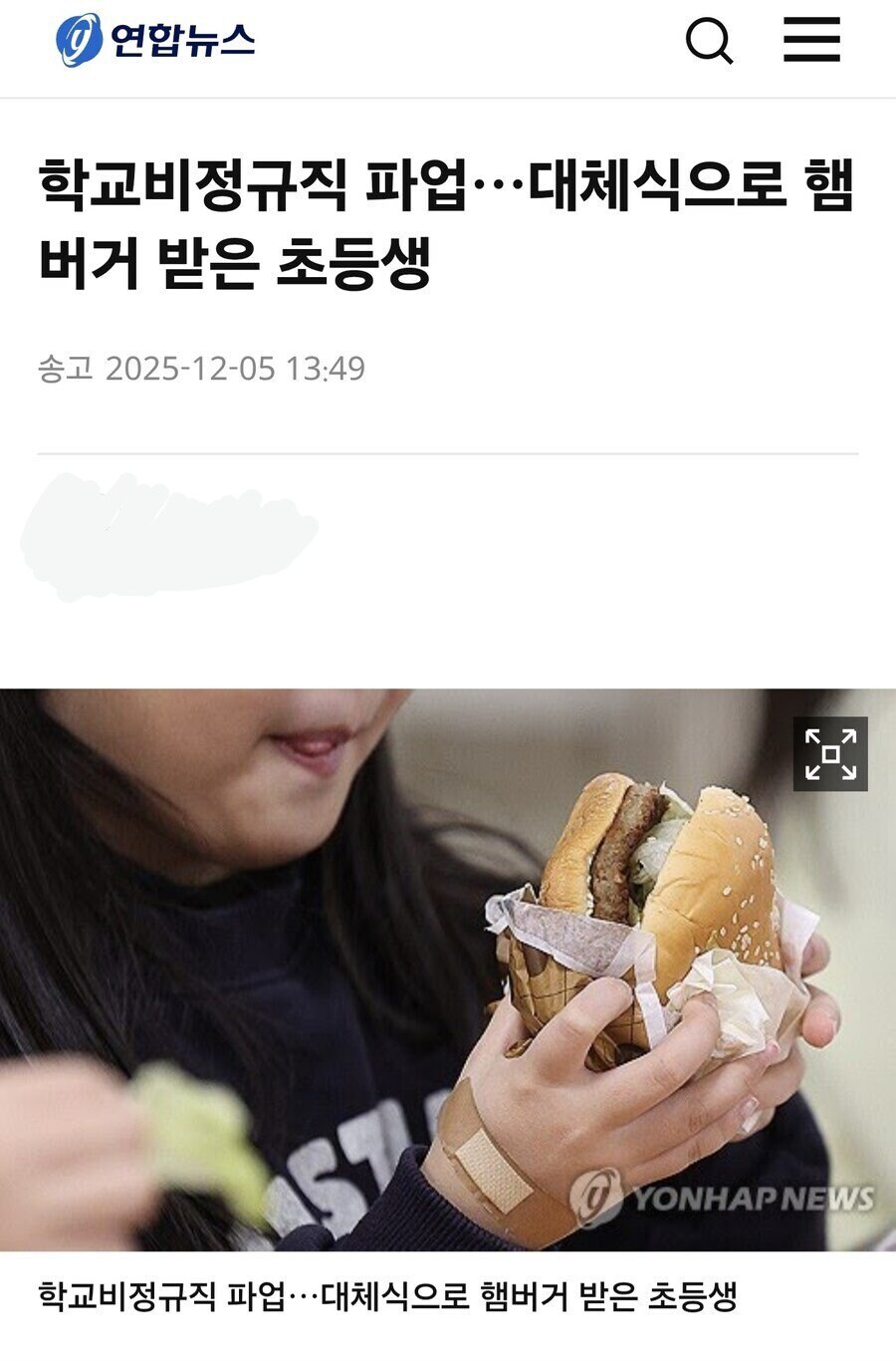 학교 급식 파업으로 학생들 대체식 받아 충격..._1.jpg
