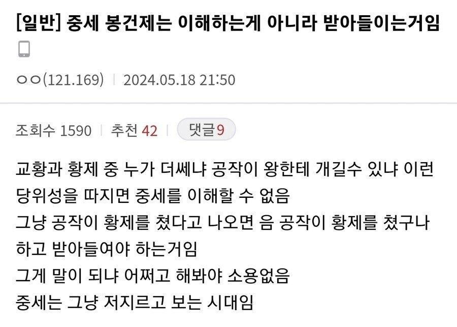 중세 봉건제는 이해하는게 아니라 받아들이는거임_1.jpg