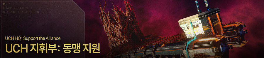 [한글 패치] 엠피리온: 다크 팩션 DLC 우리말 완전판 배포_4.jpg