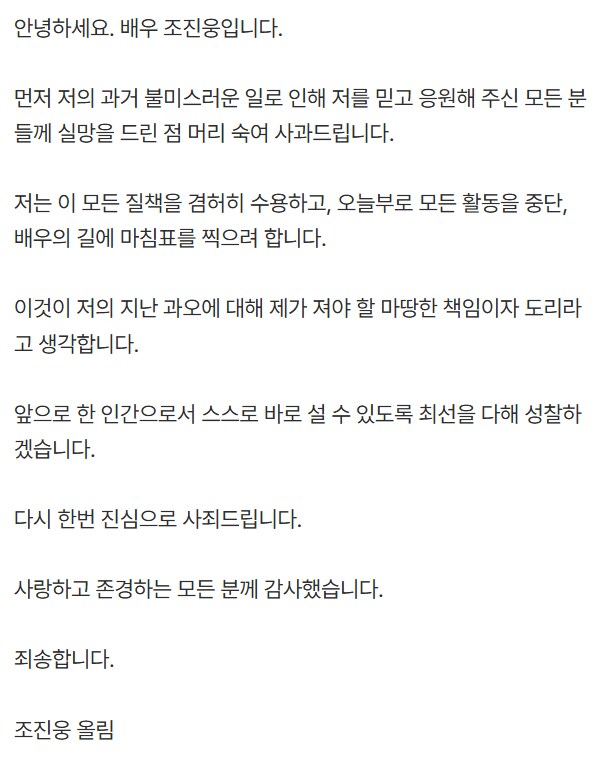 [공식] 조진웅, 직접 은퇴 선언 “질책 겸허히 수용”_1.png