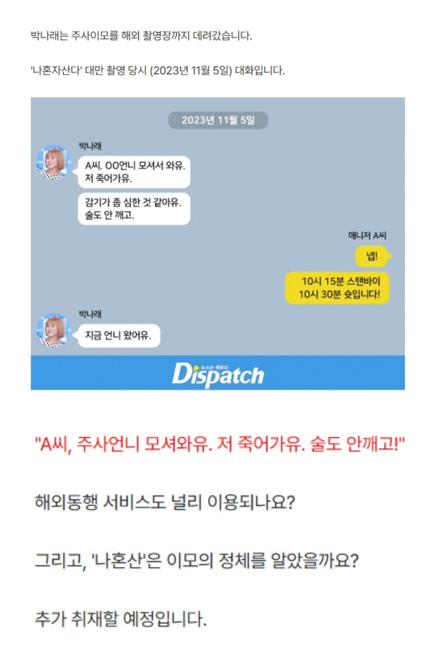 박나래 사건은 나혼산 은 몰랐음?_1.jpg