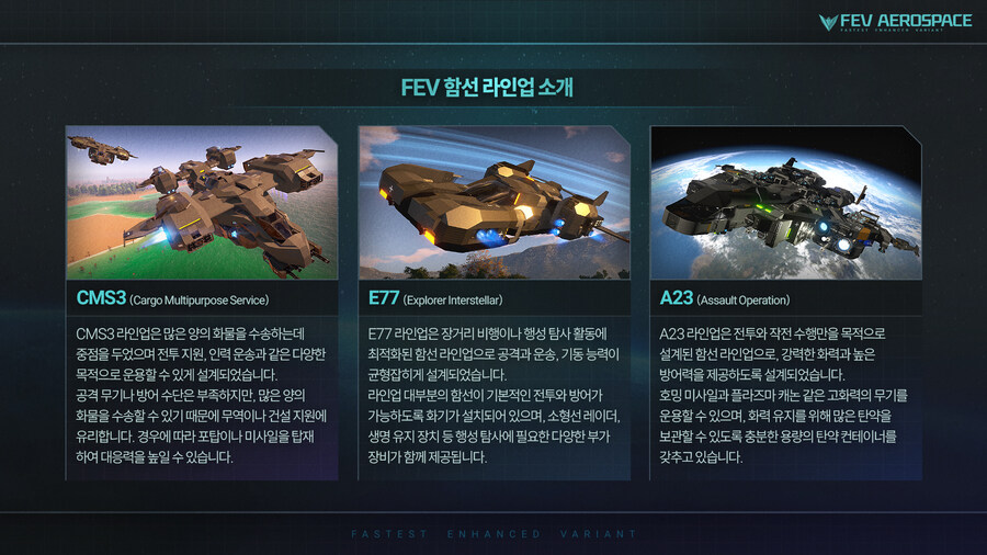 [게임 정보] 엠피리온 초심자용 함선 카탈로그 배포_3.jpg