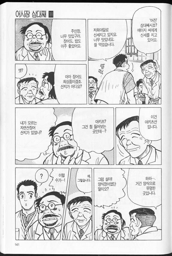 양식 생선이 자연산보다 맛있을 수가 있다고 하는 일본 만화.manhwa_1.jpg