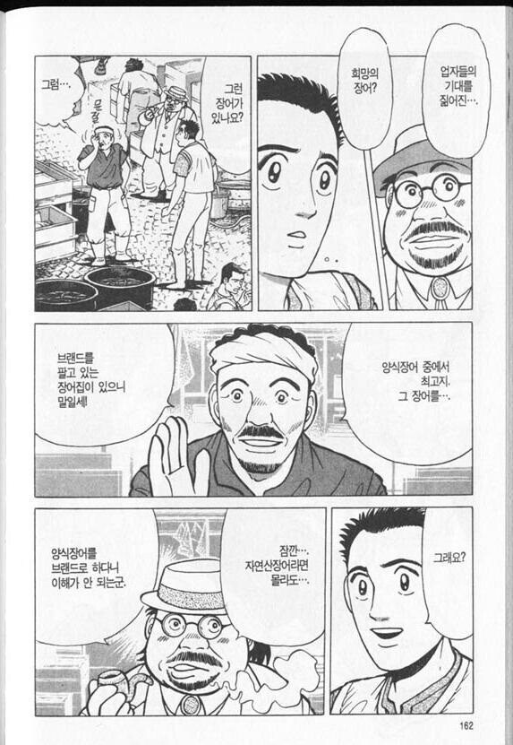 양식 생선이 자연산보다 맛있을 수가 있다고 하는 일본 만화.manhwa_8.jpg