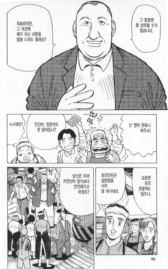 양식 생선이 자연산보다 맛있을 수가 있다고 하는 일본 만화.manhwa_15.jpg