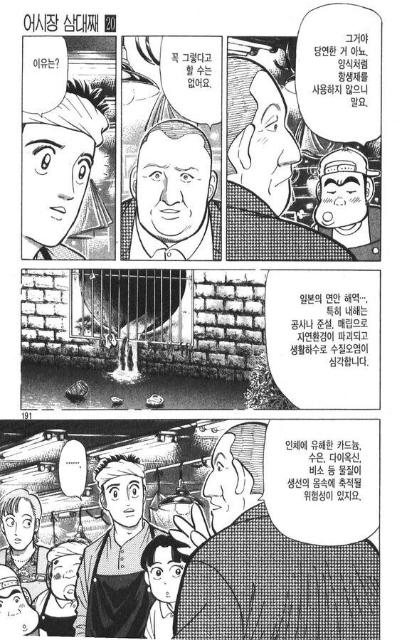 양식 생선이 자연산보다 맛있을 수가 있다고 하는 일본 만화.manhwa_16.jpg