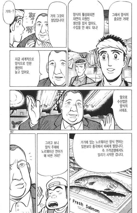 양식 생선이 자연산보다 맛있을 수가 있다고 하는 일본 만화.manhwa_18.jpg