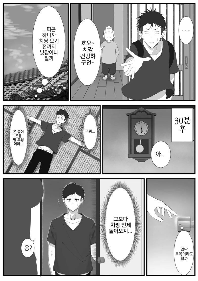 태닝 사촌 여동생 만화_10.jpg