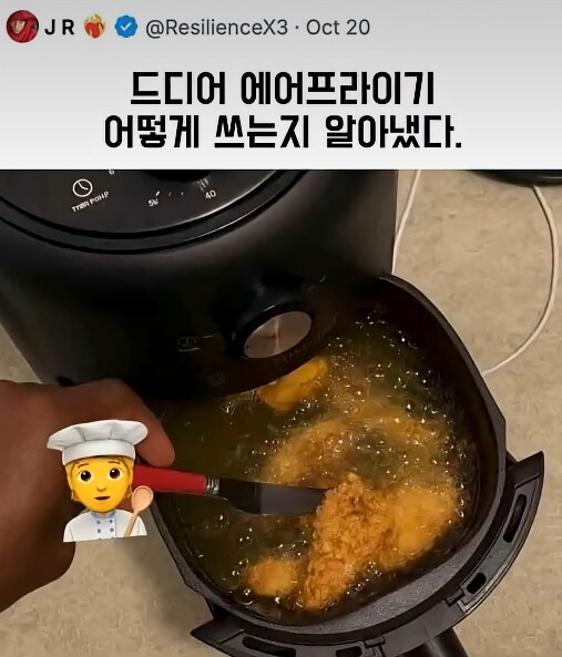 ? : 드디어 에어프라이기 어떻게 쓰는지 알아냄_1.png
