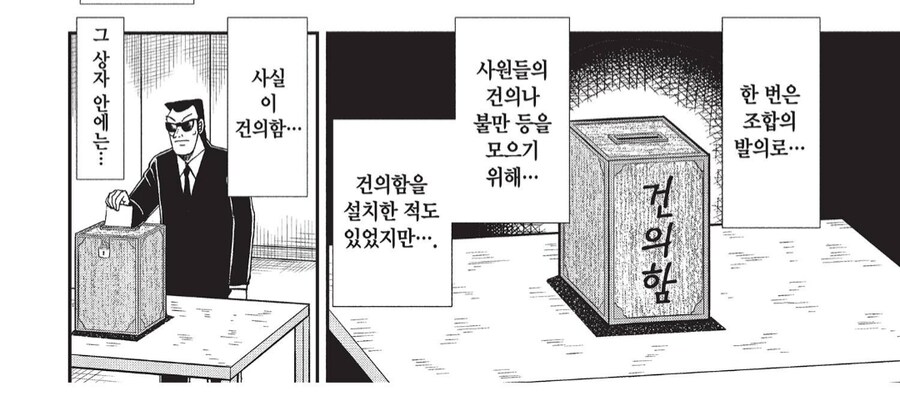 어느 대기업 노조의 소원수리함 정체_1.png