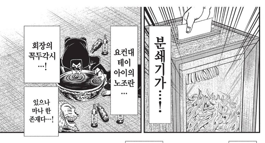 어느 대기업 노조의 소원수리함 정체_2.png