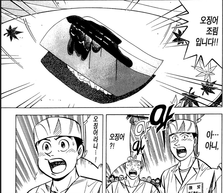 초밥왕) 날빌 속에 숨겨진 작전_5.png