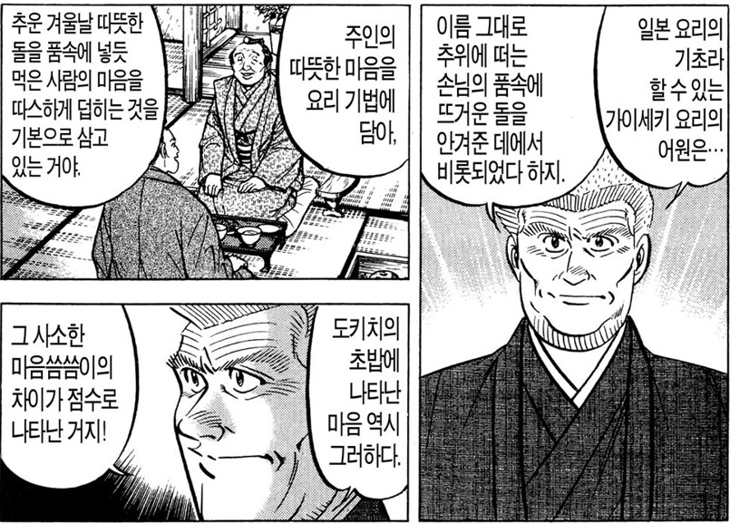 초밥왕) 날빌 속에 숨겨진 작전_9.png