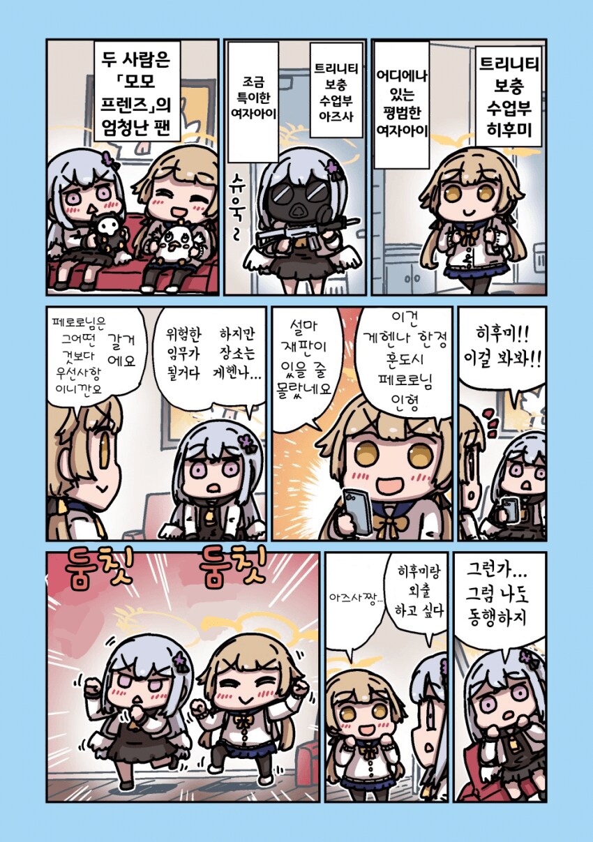 블루아카] 게헨나로 떠나는 히후미와 아즈사_1.png